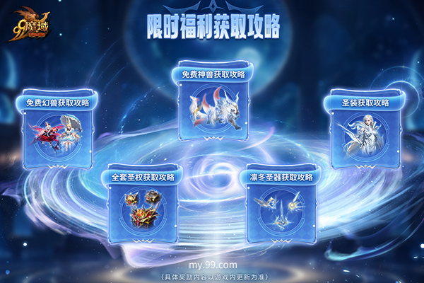 启世,魔域,神火圣器,魔域,my