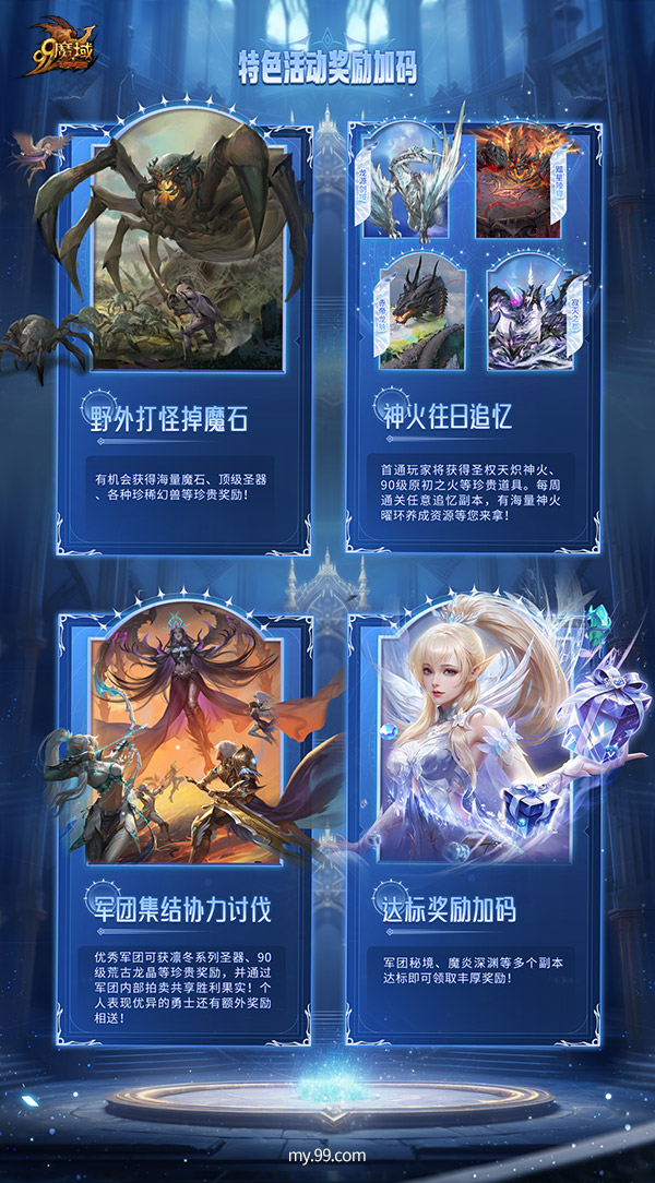 启世,魔域,神火圣器,魔域,my