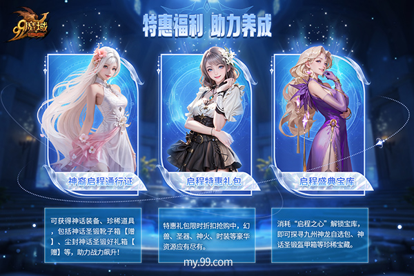 启世,魔域,神火圣器,魔域,my