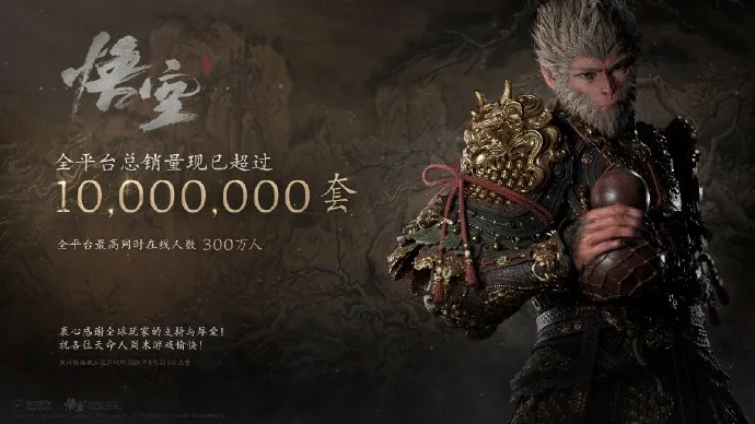 黑神话悟空,销量,千万,黑神话：悟空,BLACK MYTH WU KONG