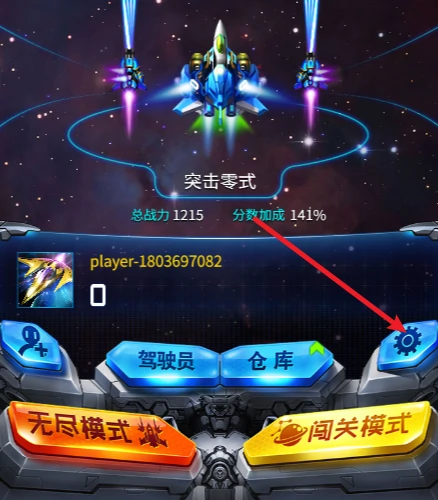 雷霆战机,兑换码