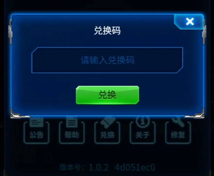 雷霆战机,兑换码