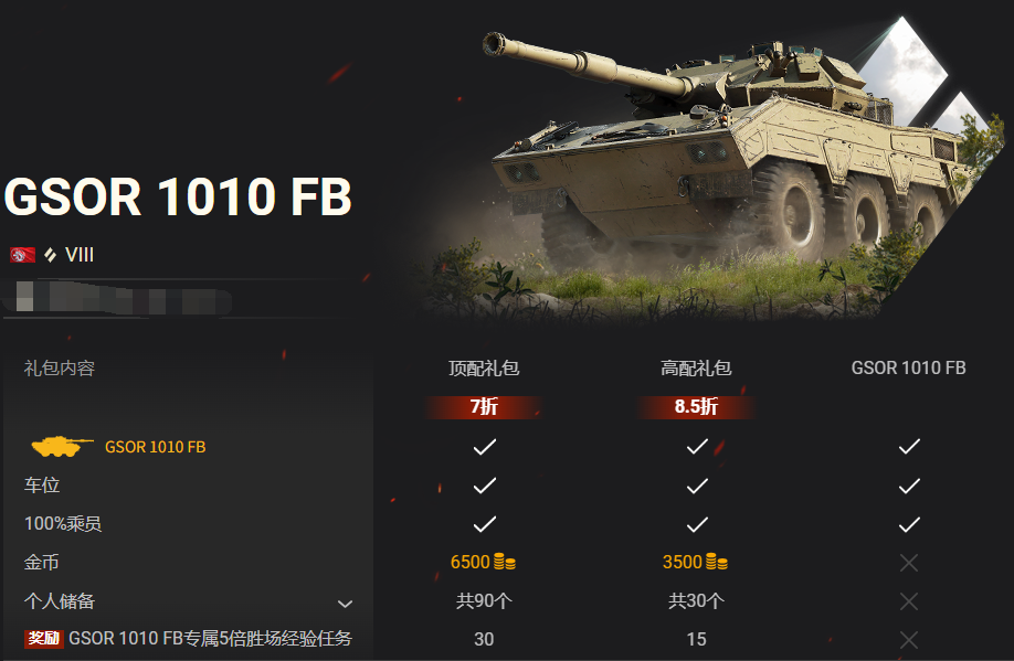 坦克世界,中型坦克,GSOR 1010,坦克世界,World Of Tanks,坦克世界