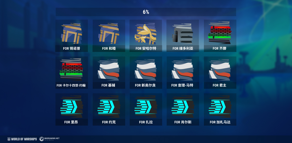 战舰世界,海洋盛会,庆祝活动,战舰世界,World of Warships