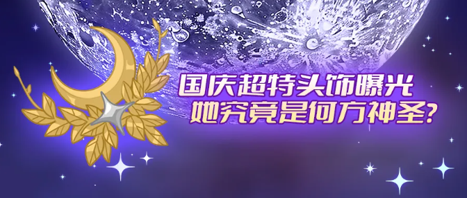街头篮球,国庆,头饰,街头篮球,Freestyle