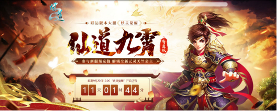 问道,妖灵觉醒,仙道九霄,问道,Asktao