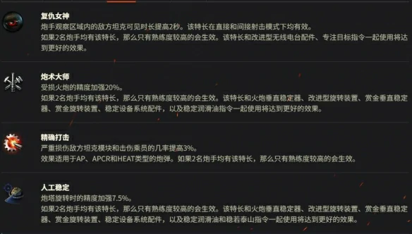 坦克世界,坦克世界SARL 42乘员技能是什么,坦克世界SARL 42乘员技能介绍,坦克世界