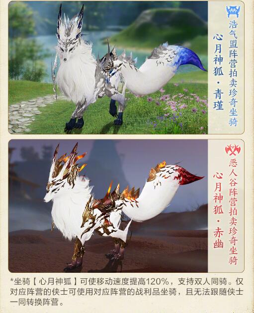 剑网3,攻防补偿,坐骑心月神狐上线,剑网3,jx3