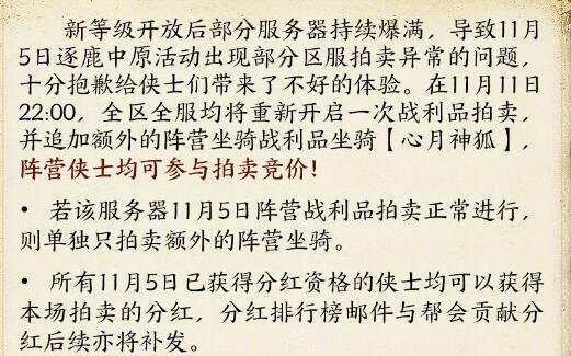 剑网3,攻防补偿,坐骑心月神狐上线,剑网3,jx3