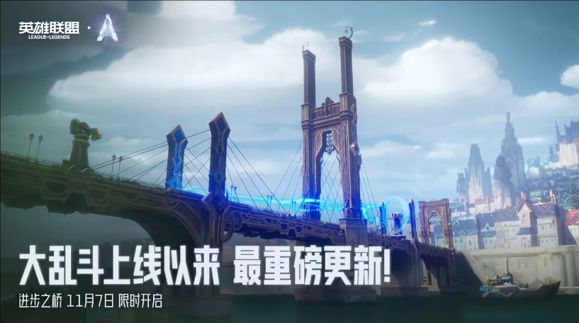 英雄联盟,双城之战,大乱斗,兵线,英雄联盟,League of Legends,英雄联盟