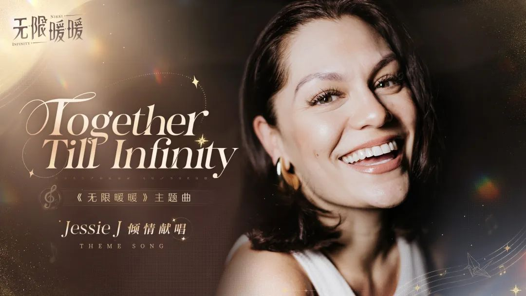 无限暖暖,主题曲,结石姐,无限暖暖,Infinity Nikki,无限暖暖
