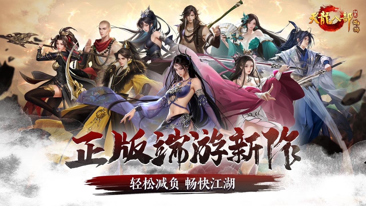天龙八部·归来,测试开启,福利,天龙八部·归来,Tlbbgl