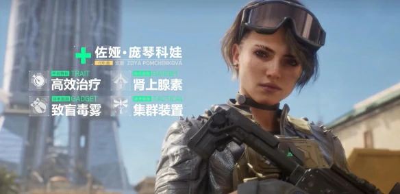 三角洲行动,佐娅技能介绍,三角洲行动