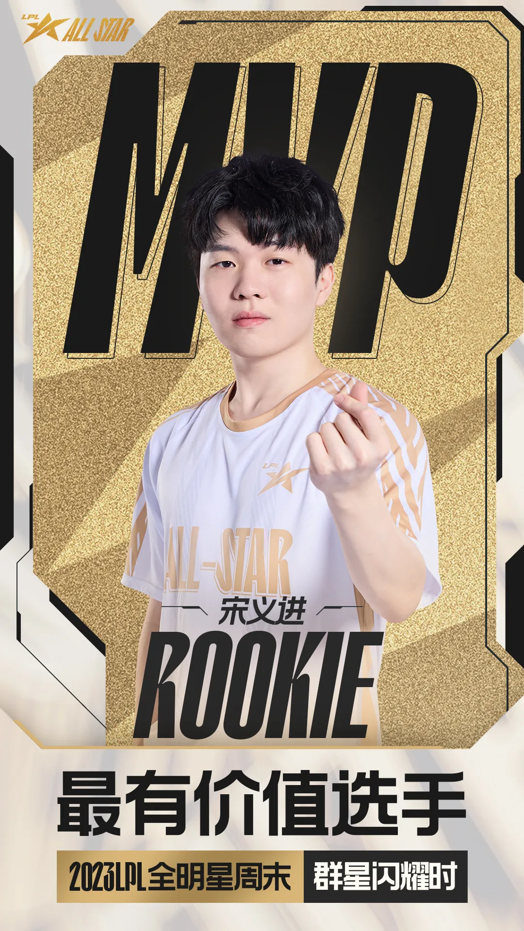 英雄联盟,全明星,上海,英雄联盟,League of Legends,英雄联盟
