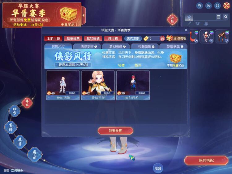 梦幻西游,华服大赛华胥赛季,梦幻西游,MHXY,梦幻西游