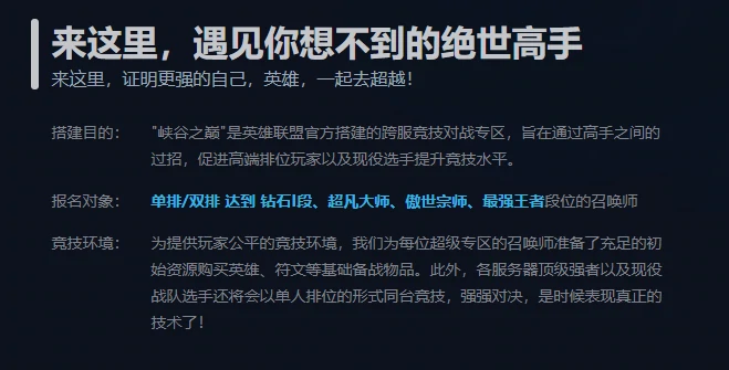 英雄联盟,峡谷之巅官网申请入口2025,lol峡谷之巅官网2025申请入口最新地址