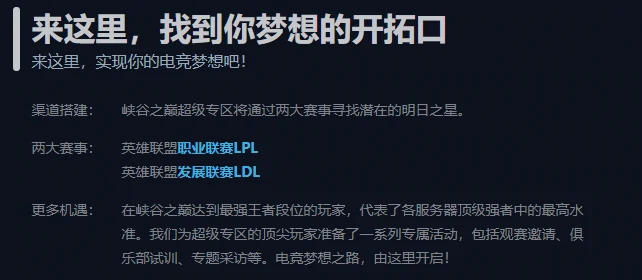 英雄联盟,峡谷之巅官网申请入口2025,lol峡谷之巅官网2025申请入口最新地址