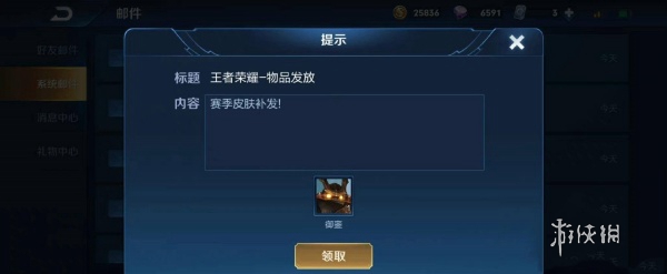 王者荣耀,赛季皮肤补领,王者荣耀