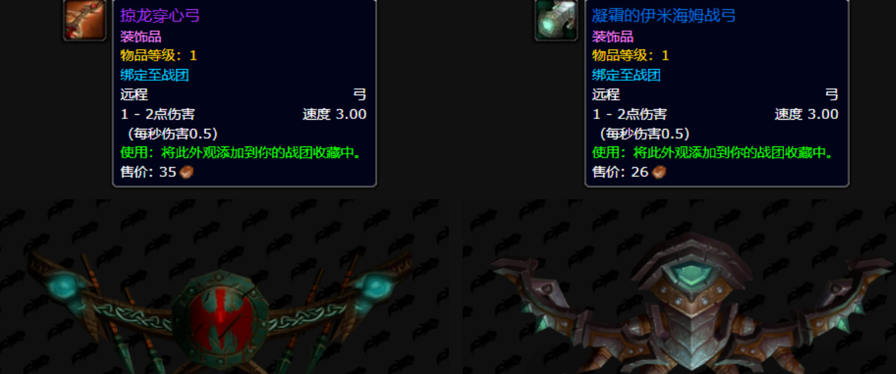 魔兽世界,巫妖王之怒时空漫游,幻化,魔兽世界,World of Warcraft