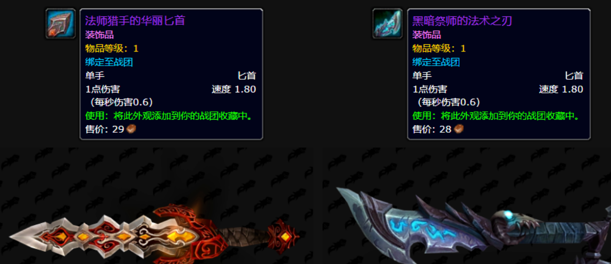 魔兽世界,巫妖王之怒时空漫游,幻化,魔兽世界,World of Warcraft