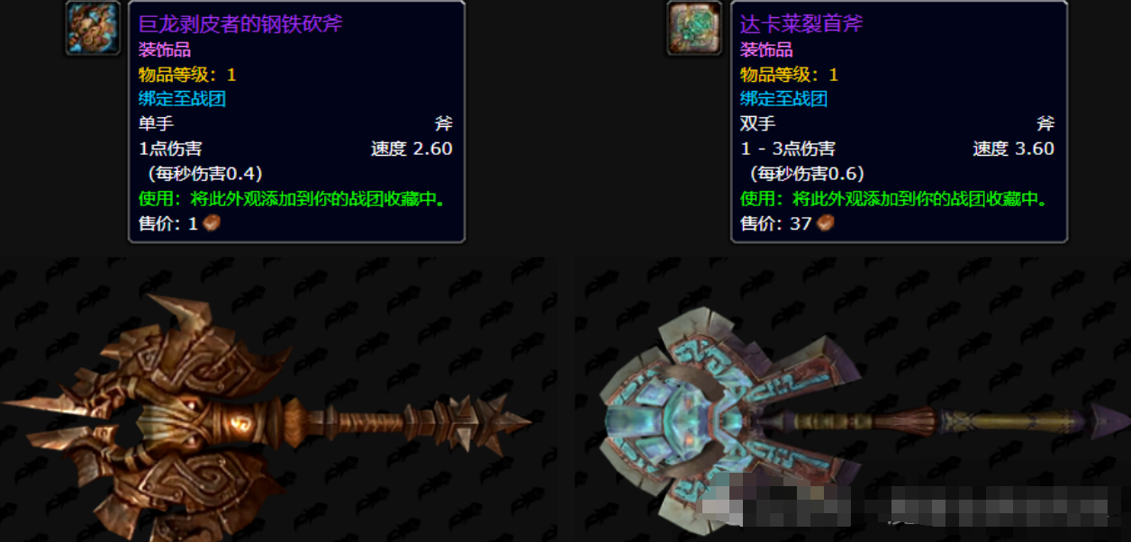魔兽世界,巫妖王之怒时空漫游,幻化,魔兽世界,World of Warcraft