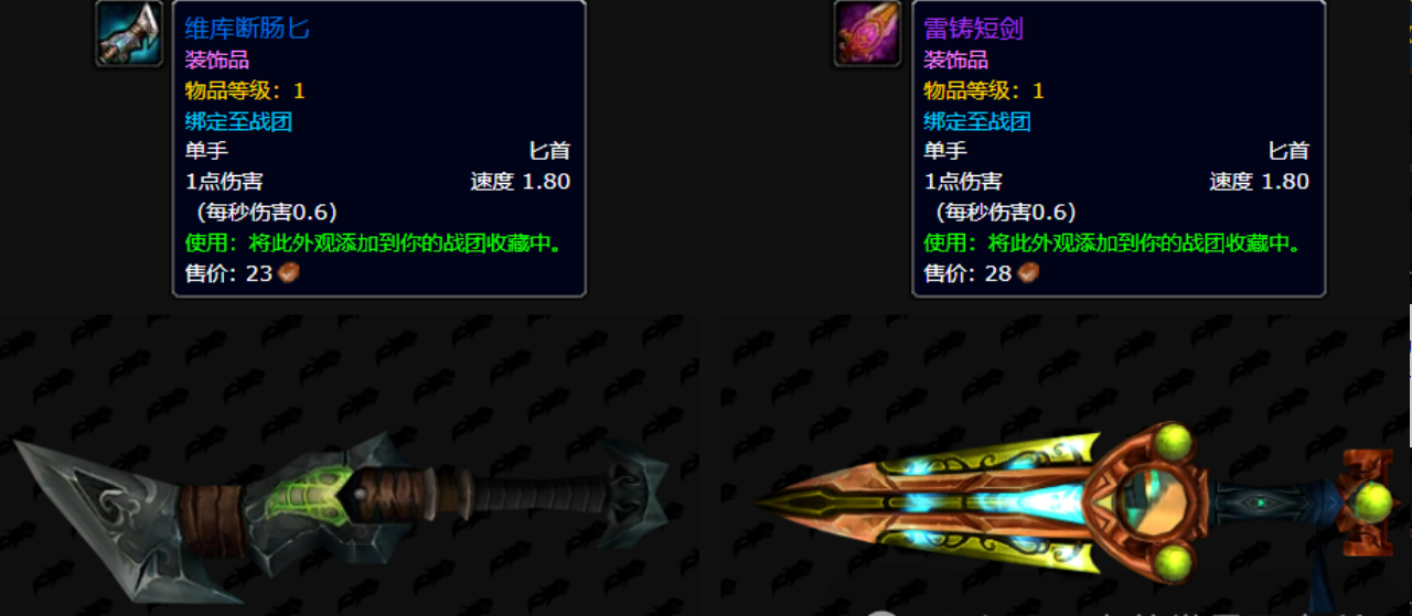 魔兽世界,巫妖王之怒时空漫游,幻化,魔兽世界,World of Warcraft