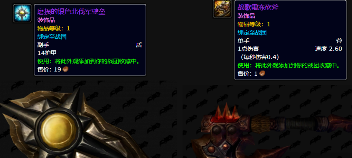 魔兽世界,巫妖王之怒时空漫游,幻化,魔兽世界,World of Warcraft