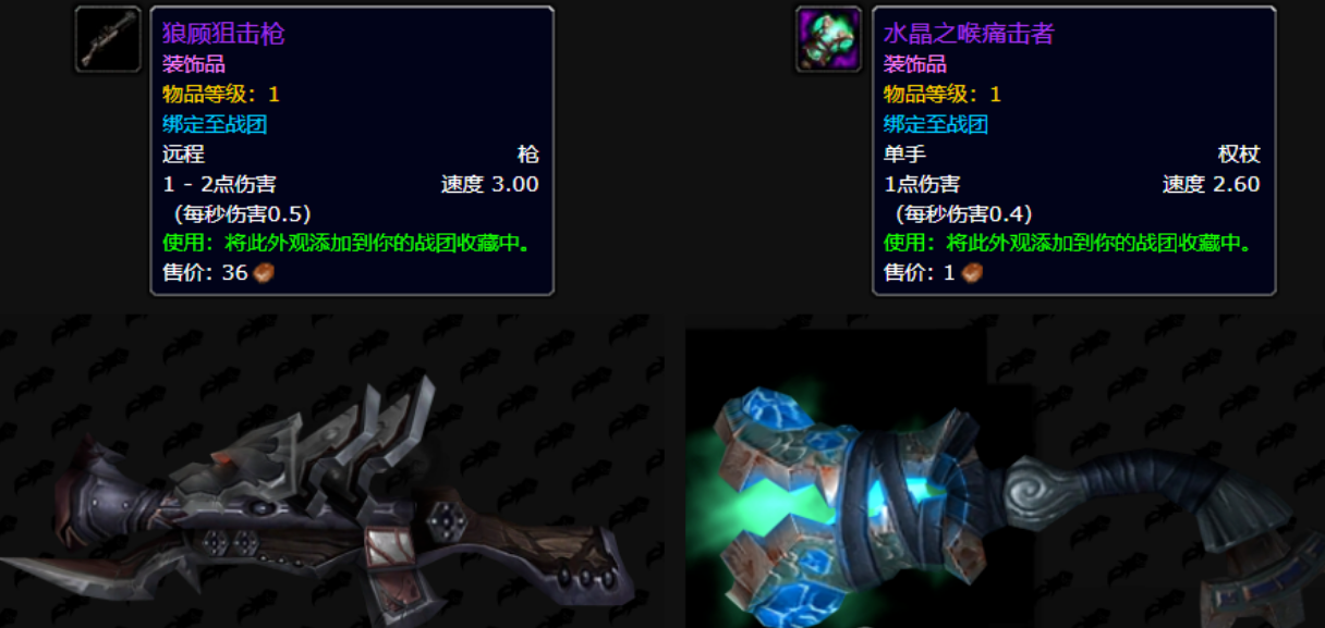 魔兽世界,巫妖王之怒时空漫游,幻化,魔兽世界,World of Warcraft