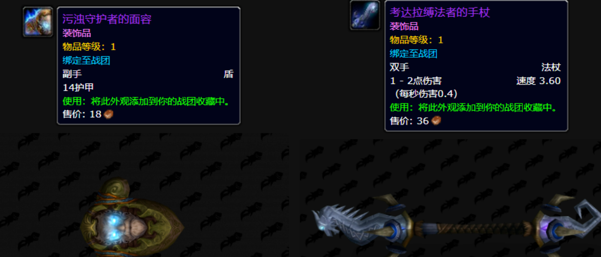 魔兽世界,巫妖王之怒时空漫游,幻化,魔兽世界,World of Warcraft