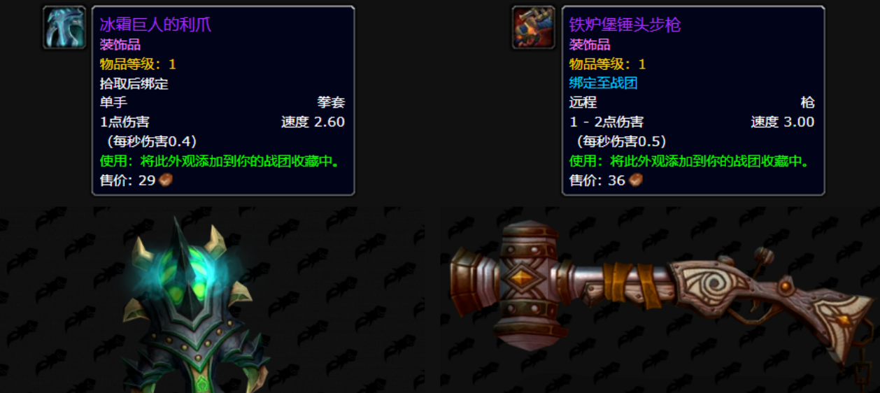 魔兽世界,巫妖王之怒时空漫游,幻化,魔兽世界,World of Warcraft