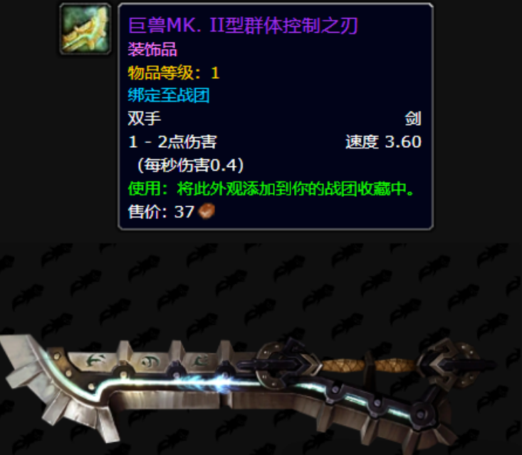 魔兽世界,巫妖王之怒时空漫游,幻化,魔兽世界,World of Warcraft
