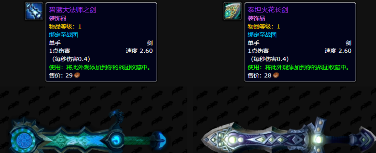 魔兽世界,巫妖王之怒时空漫游,幻化,魔兽世界,World of Warcraft