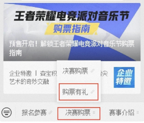 王者荣耀,电竞派对音乐节游戏内奖励领取方法,王者荣耀