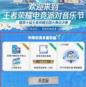 王者荣耀,电竞派对音乐节游戏内奖励领取方法,王者荣耀