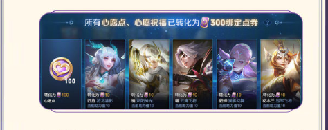 王者荣耀,心愿系统升级玩法介绍,王者荣耀