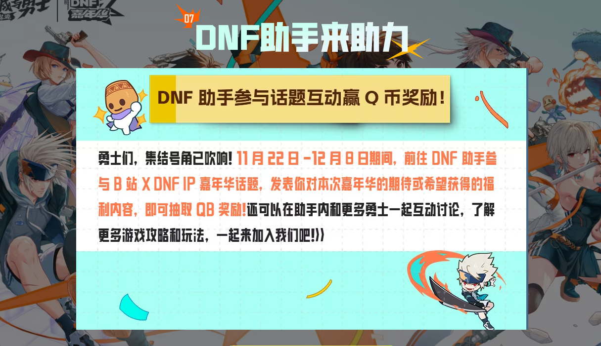 dnf,地下城与勇士,IP嘉年华,地下城与勇士,DNF,DNF
