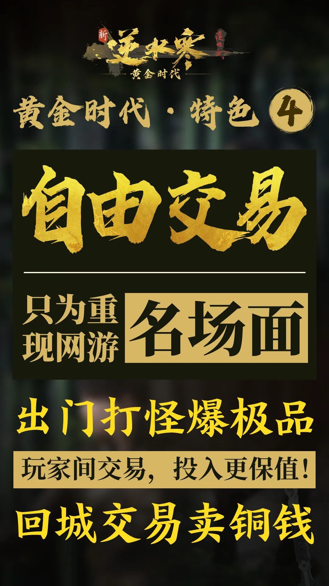 逆水寒,黄金时代版本,逆水寒,Justice,逆水寒