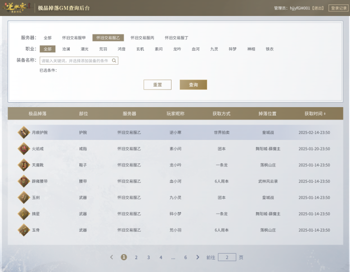 逆水寒,黄金时代版本,逆水寒,Justice,逆水寒