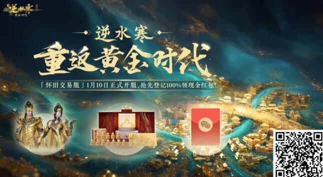 逆水寒,黄金时代版本,逆水寒,Justice,逆水寒