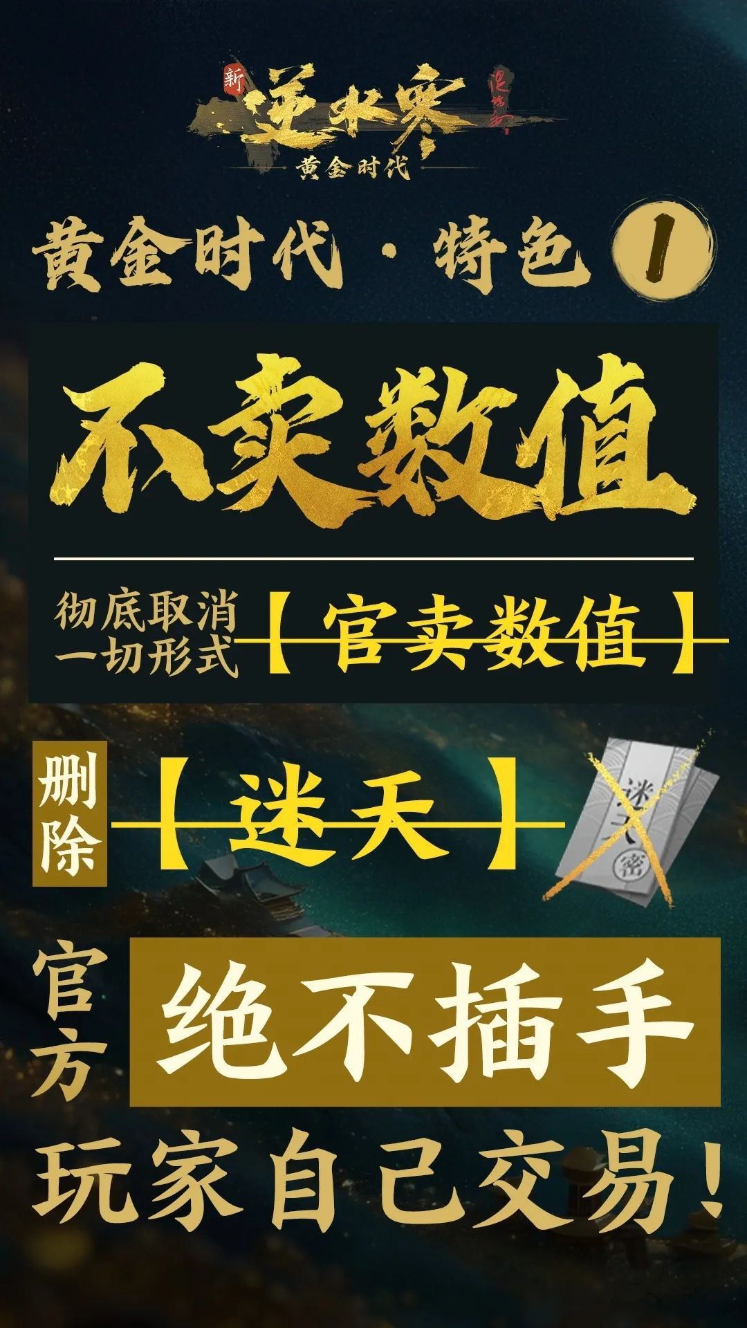 逆水寒,黄金时代版本,逆水寒,Justice,逆水寒