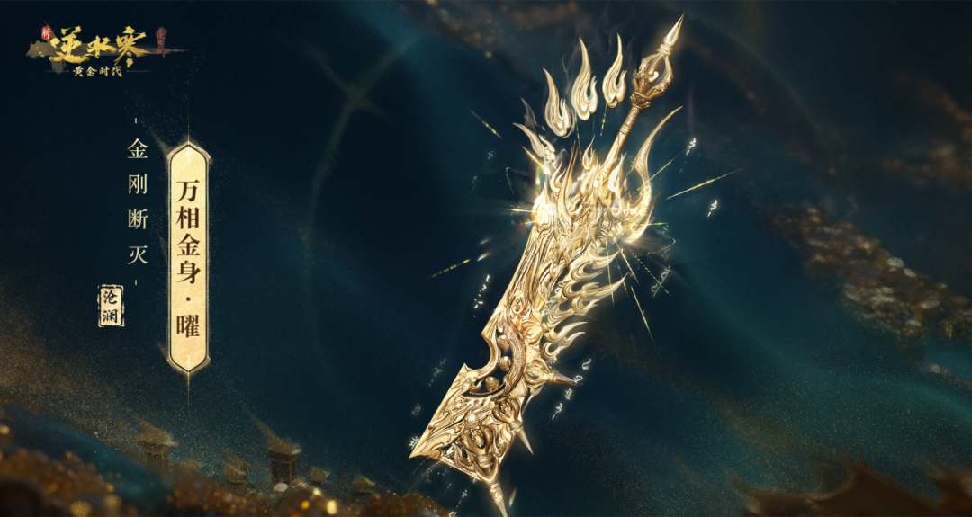 逆水寒,黄金时代版本,逆水寒,Justice,逆水寒
