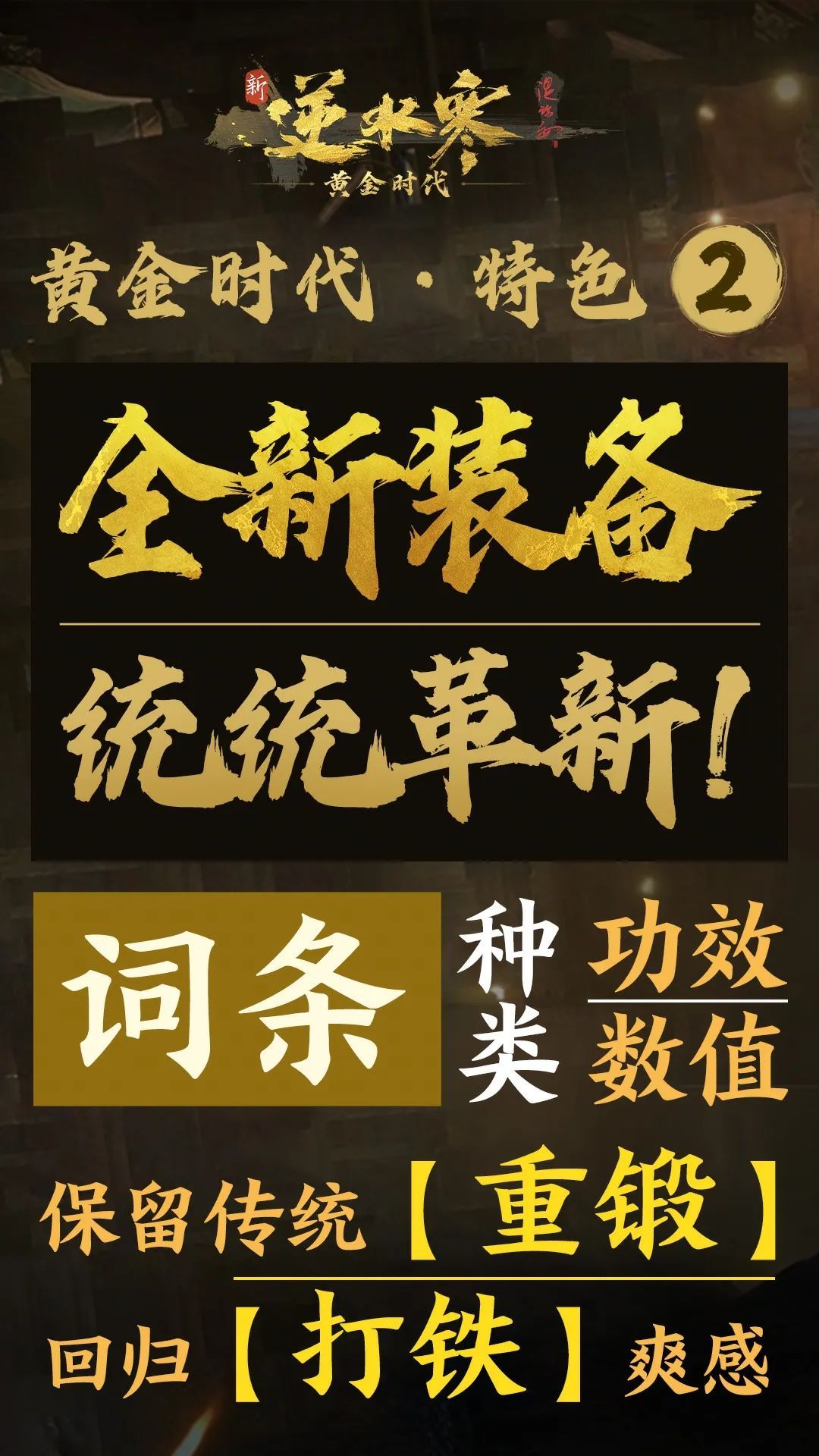 逆水寒,黄金时代版本,逆水寒,Justice,逆水寒