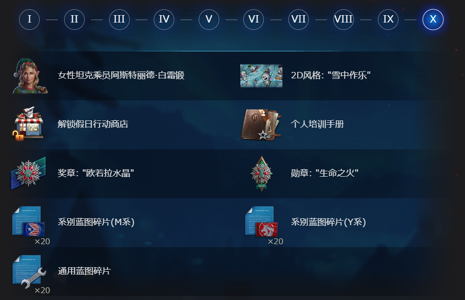 坦克世界,假日行动2025,活动指南,坦克世界,World Of Tanks,坦克世界