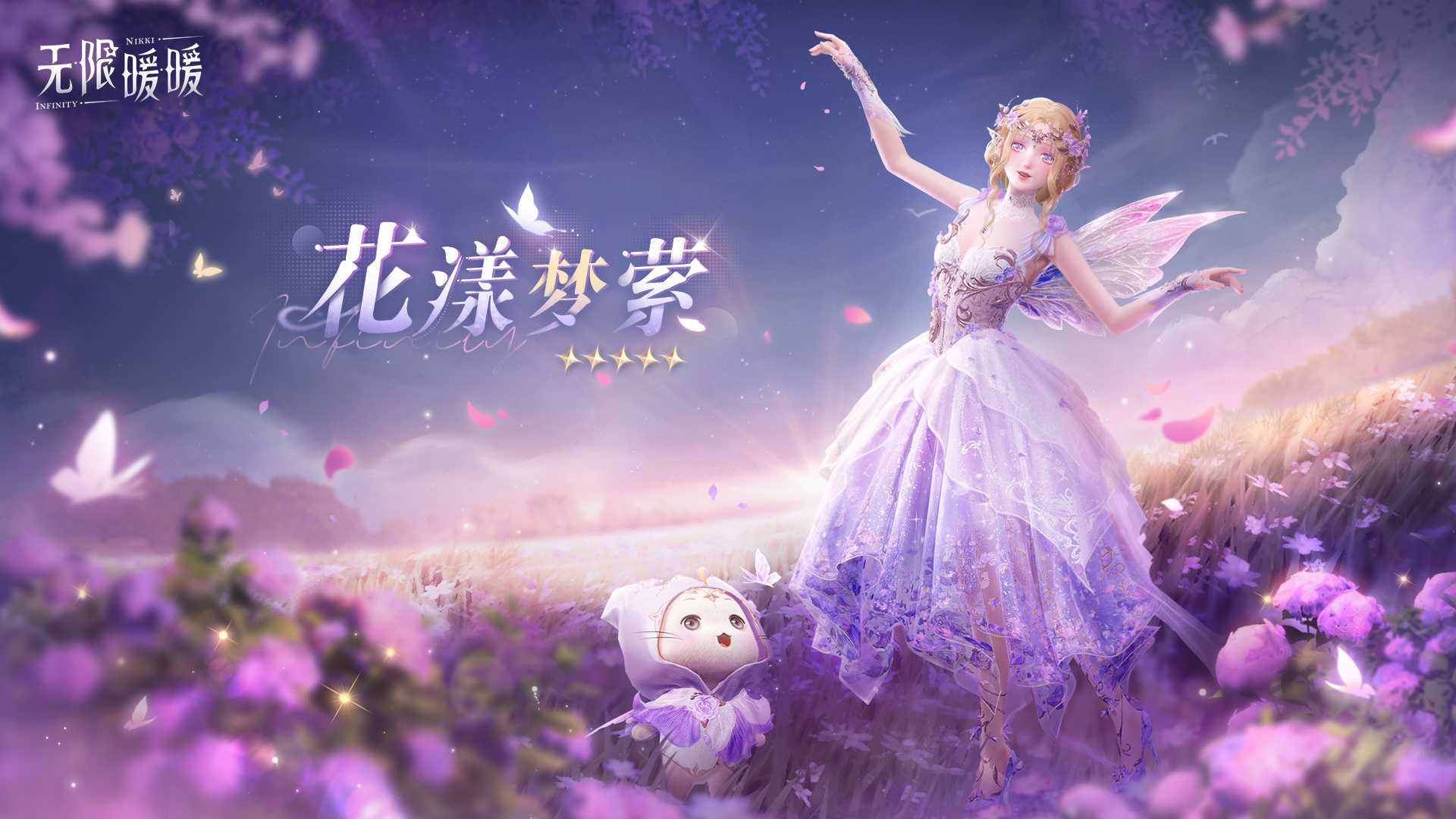 无限暖暖,Infinity Nikki,未成年人限制,无限暖暖,Infinity Nikki,无限暖暖