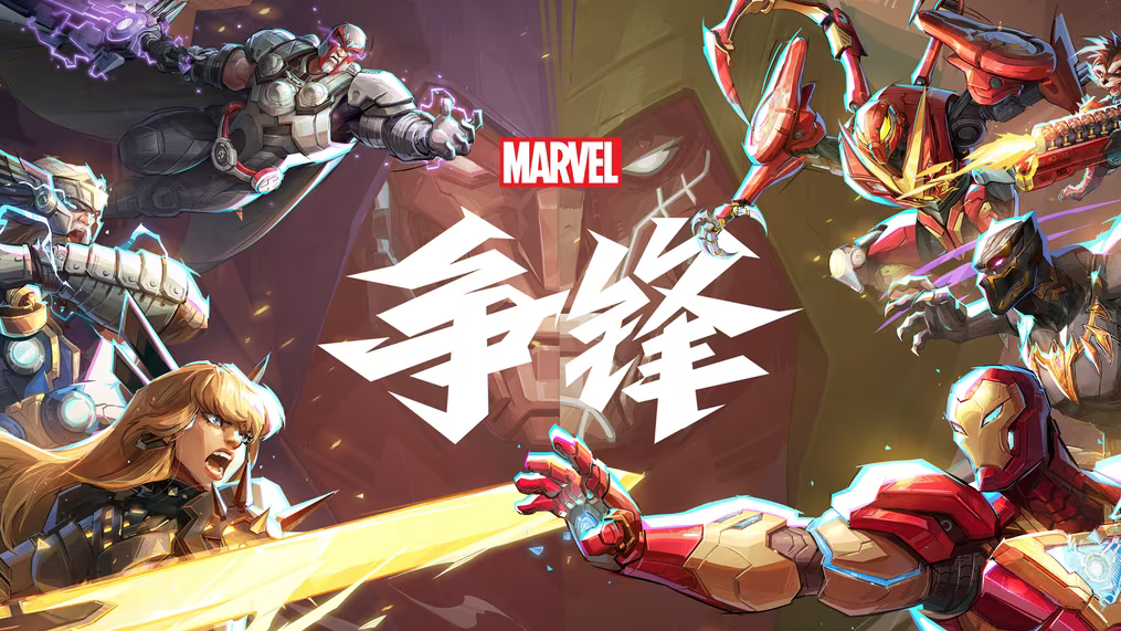 漫威争锋,switch,移动端,漫威争锋,Marvel Rivals,漫威争锋