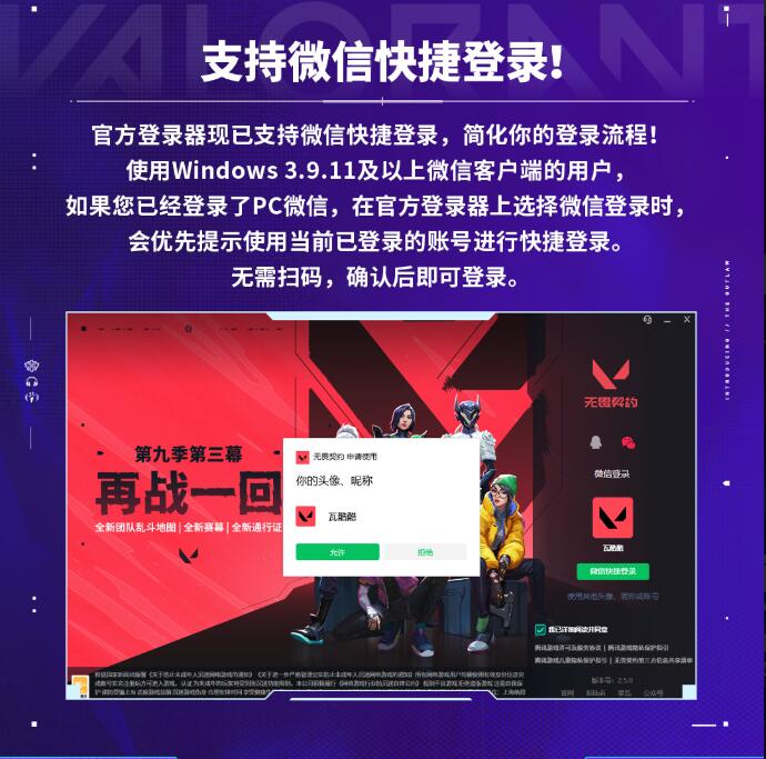 无畏契约,登录器版本更新,微信快捷登录,无畏契约,Valorant,无畏契约