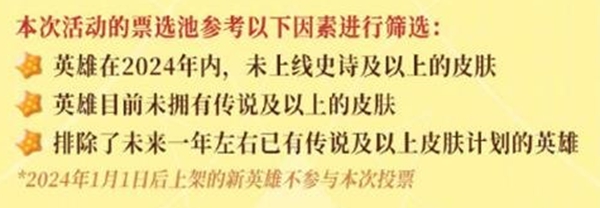 王者荣耀,传说皮肤投票候选英雄介绍,王者荣耀