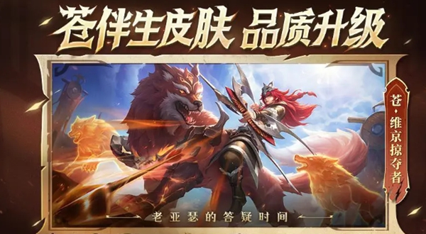 王者荣耀,苍维京掠夺者获取方法,王者荣耀