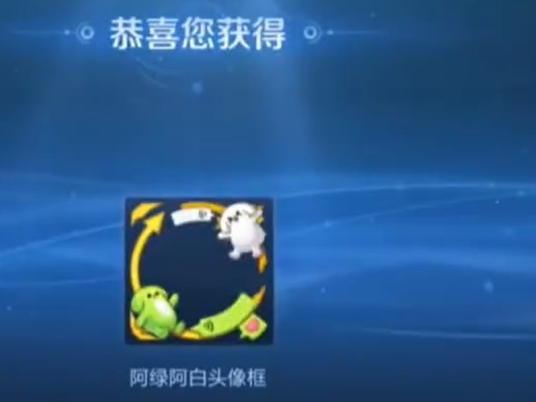 王者荣耀,阿绿阿白头像框获取方法,王者荣耀