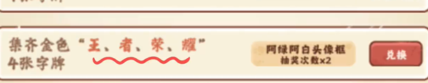 王者荣耀,阿绿阿白头像框获取方法,王者荣耀